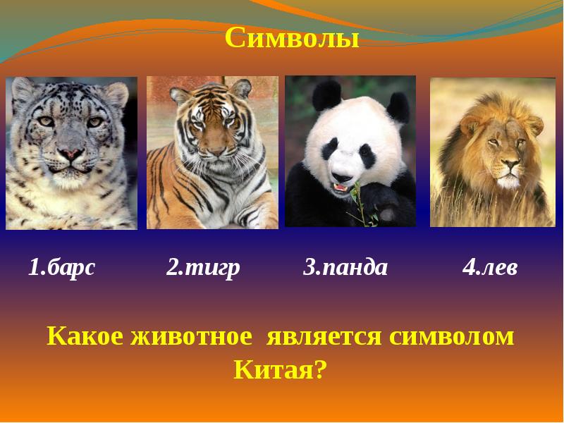 Каким символом является. Символы животных стран. Животное символ страны. Какое животное символизирует мир. Звери символы стран мира.