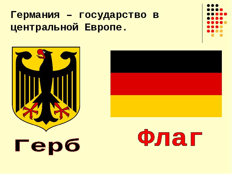 Презентация про германию для дошкольников