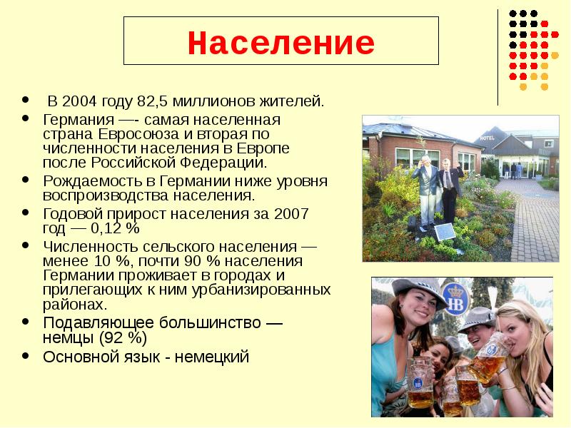 Народы германии и их основные занятия