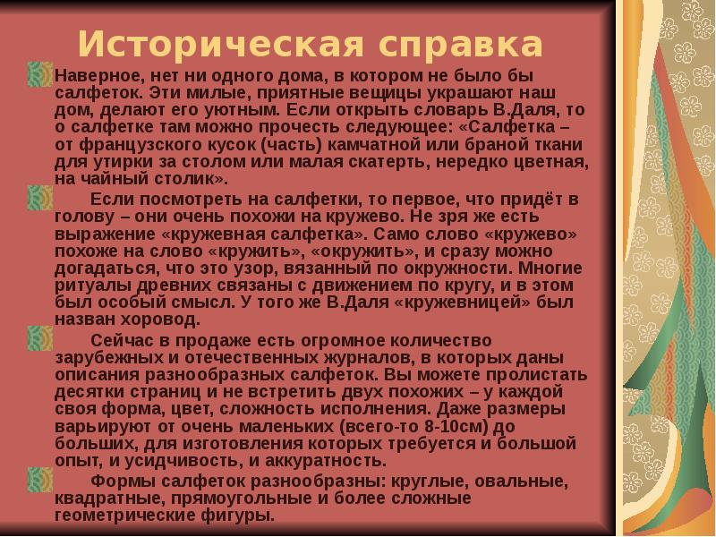 Историческая справка стула