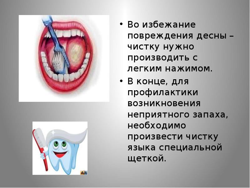 Гигиена полости рта для детей презентация