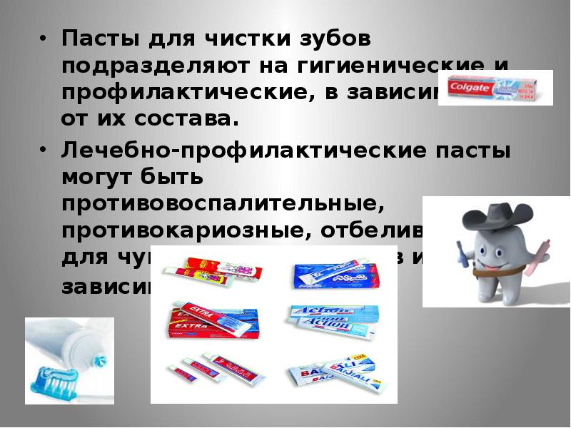 Противовоспалительные зубные пасты состав. Противокариозные пасты презентация. Противокариозные пасты состав. Абразивные наполнители зубных паст. Противокариозные зубные пасты состав свойства.