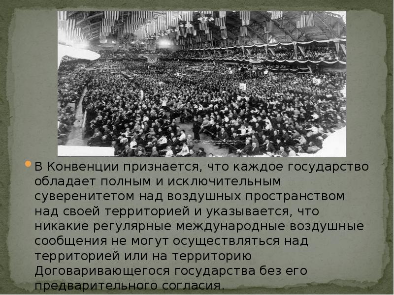 Чикагская конвенция 1944