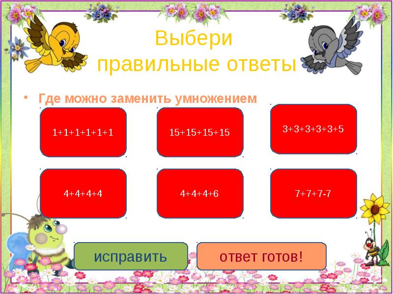 4 выбери правильный ответ. Выбери правильный ответ. Где ответ.