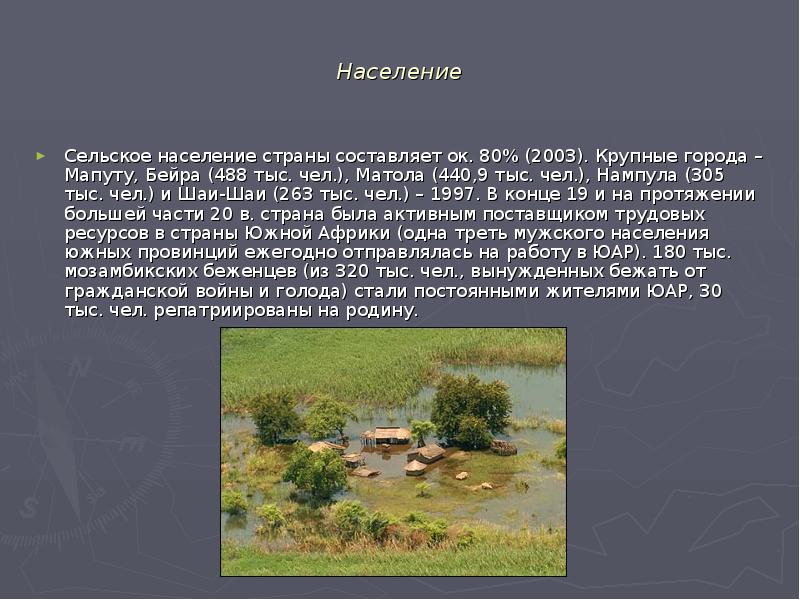 Сельское население это. Сельское население презентация. Мозамбик сообщение. Население Мозамбик презентаци. Страна Мозамбик сообщение.