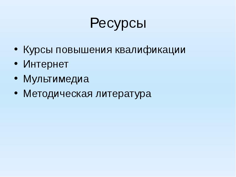 Повышение квалификации через интернет