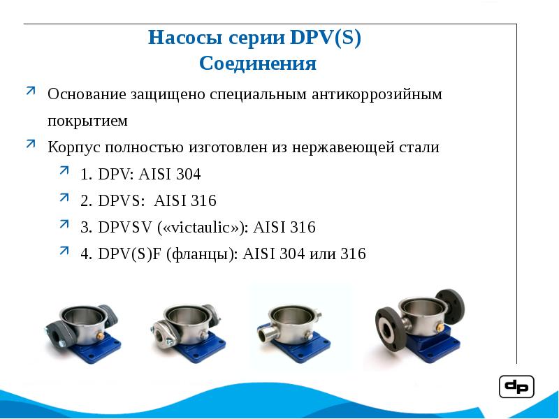 Основания соединения дел. Насос AISI 304. Соединения оснований. Презентация AISI 316. DPV формула.