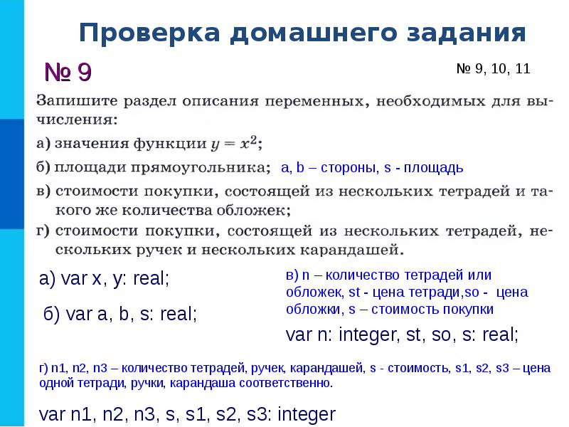 Записать описать. Раздел описания переменных. Запишите раздел описания переменных. Запишите раздел описания переменных и операторы необходимые. Запишите раздел описания переменных для вычисления.