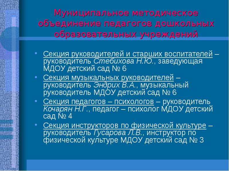 План на год методического объединения. Методическое объединение воспитателей ДОУ. Методические объединения в ДОУ. Объединение музыкальных руководителей ДОУ. Направления работы методических объединений в ДОУ.