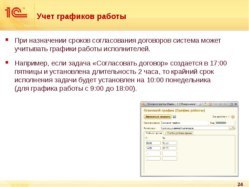 Аис контракт. Согласование договоров в 1с. Учет договоров в 1с. Согласование договоров в 1с документооборот. Учёт Графика.