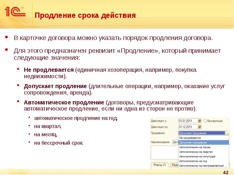 Пролонгация договора