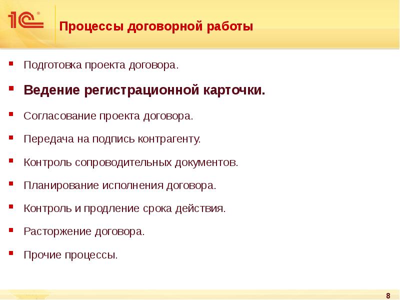 Договорная работа презентация