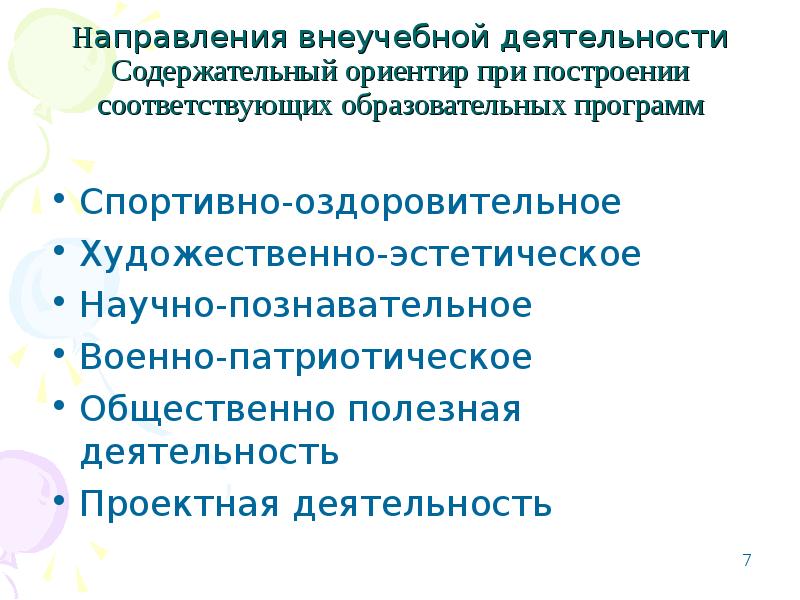 Соответствующее образование. Содержательные ориентиры научно-познавательной деятельности. Содержательные ориентиры общественно-полезной деятельности. Содержательная деятельность это. Содержательные ориентиры информации.