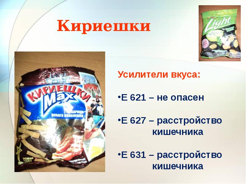 Презентация вред кириешек