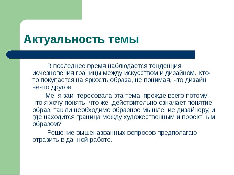 Наблюдается тенденция. Что значит актуальность темы. Актуальность темы понятие. Актуальность дизайна. Актуальность времени.