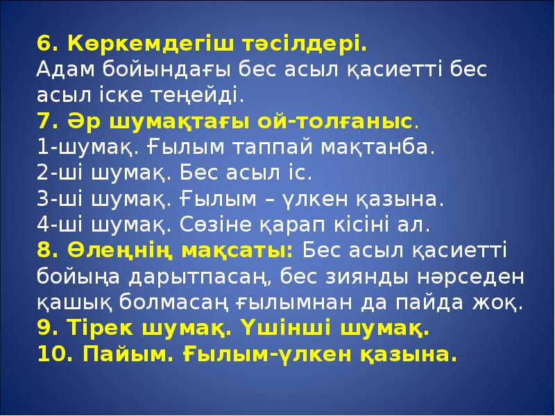 Ғылым таппай мактанба