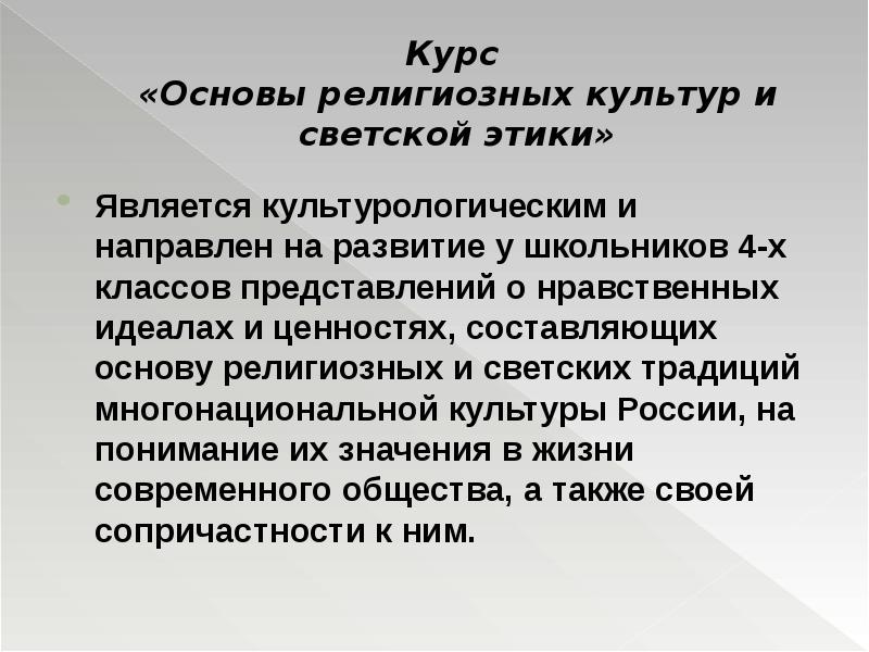 Светская и религиозная культура. Основой религиозной культуры является. Основы религиозной этики. Культура религиозная и культура светская презентация.