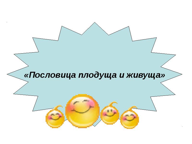 Старая пословица век не сломится урок в 5 классе родная литература презентация