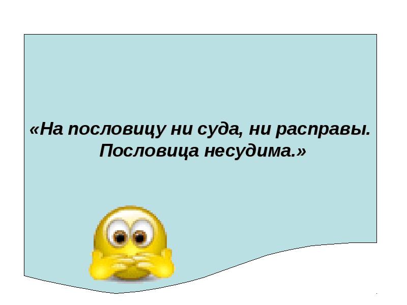 Старая пословица век не сломится урок в 5 классе родная литература презентация