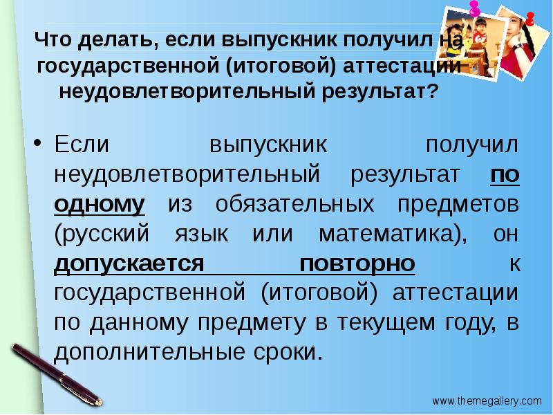 Итоговая аттестация презентация. Как представить себя на итоговой аттестации. Что делать если получил 2 по итоговой аттестации 2. Что такое переаттестация учебных дисциплин. Неудовлетворительно это.