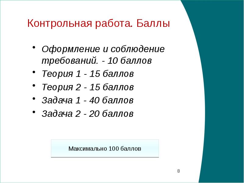 Балл или бал как правильно пишется. Баллы за контрольную работу. Работа в баллы. 100 Баллов оформление. 10 Баллов вакансии.