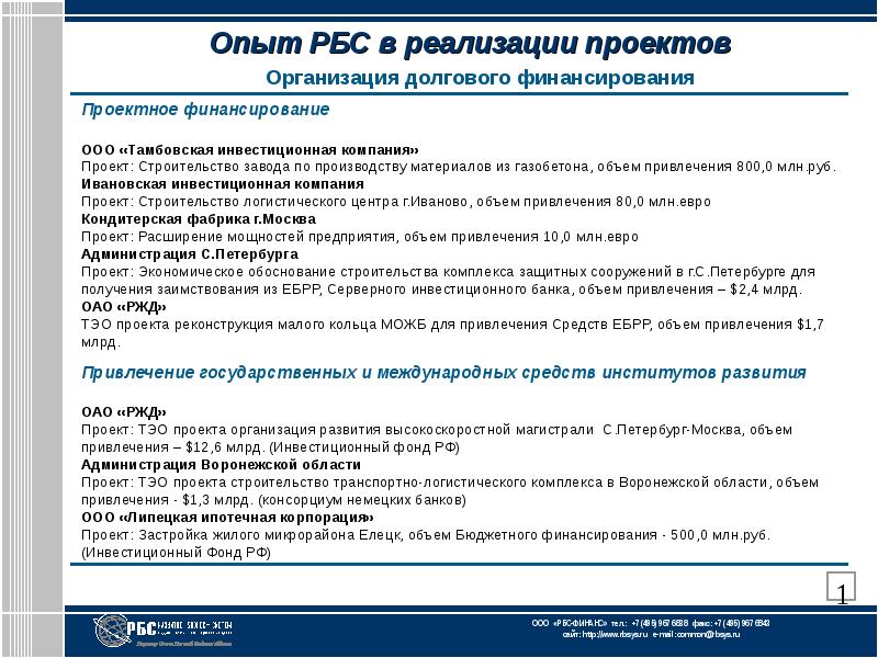 Долговое финансирование инвестиционных проектов