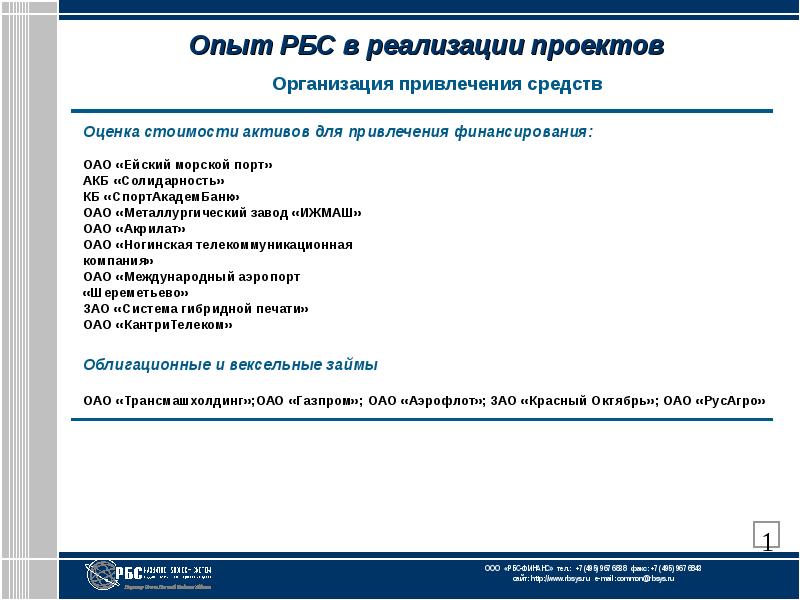 Rbs это в проекте