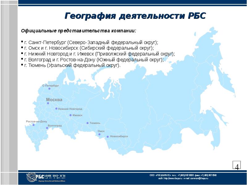 Сайт деятельности. География деятельности. География деятельности компании. География работы компании. География нашей деятельности.