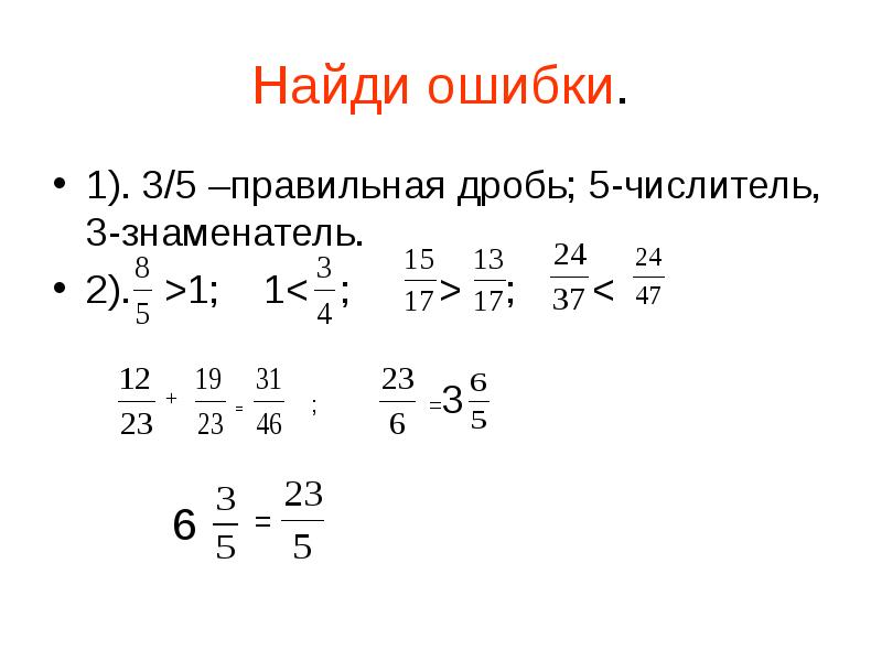 Повторение темы обыкновенные дроби 5 класс презентация