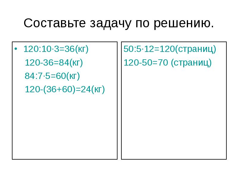 Решить 120. Решение 120:(-60)=. 120 От 50 решение. Решение 120-(7,0056 : 0,072+14,62. Как решить 120-120:(120-80).