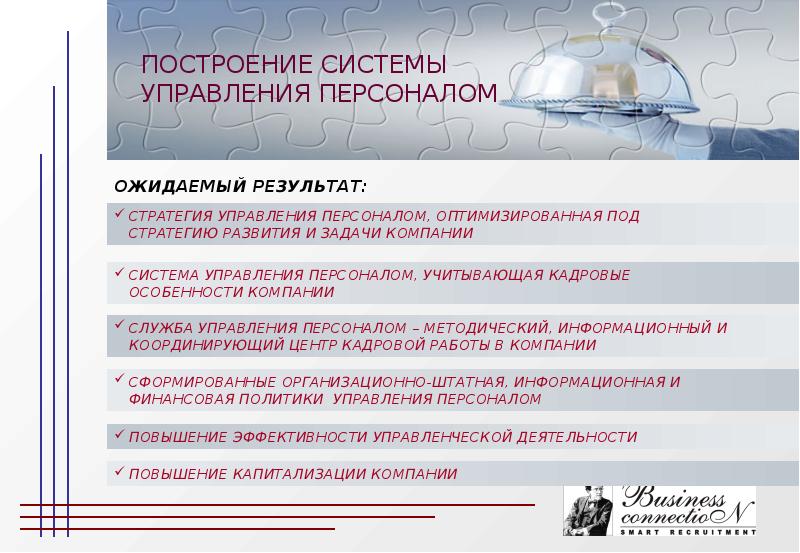 Стратегическое управление персоналом организации. Стратегия управления персоналом схема. Стратегия управления персоналом. Стратегия управления персоналом курсовая. Стратегия управления персоналом курсовая.
