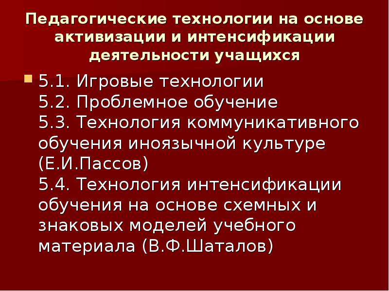 Педагогические технологии на основе активизации и интенсификации деятельности учащихся презентация