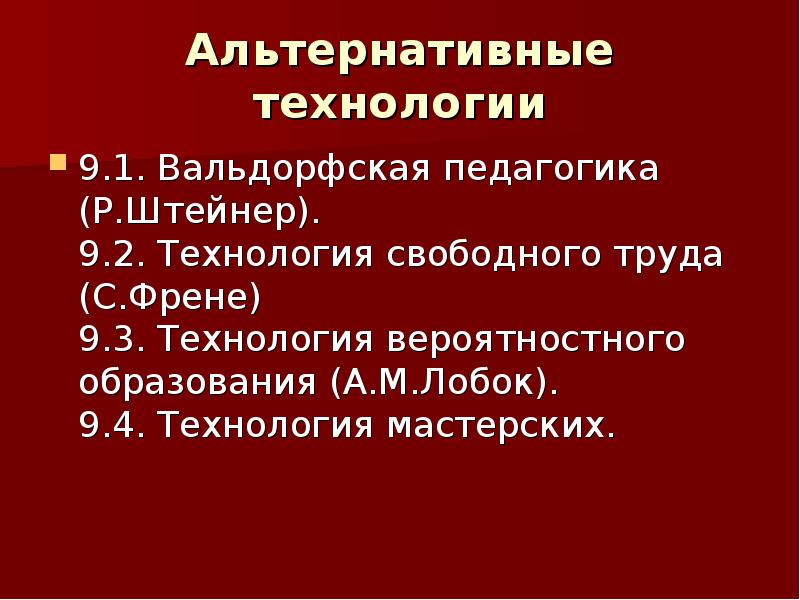 Технология свободного труда с френе презентация