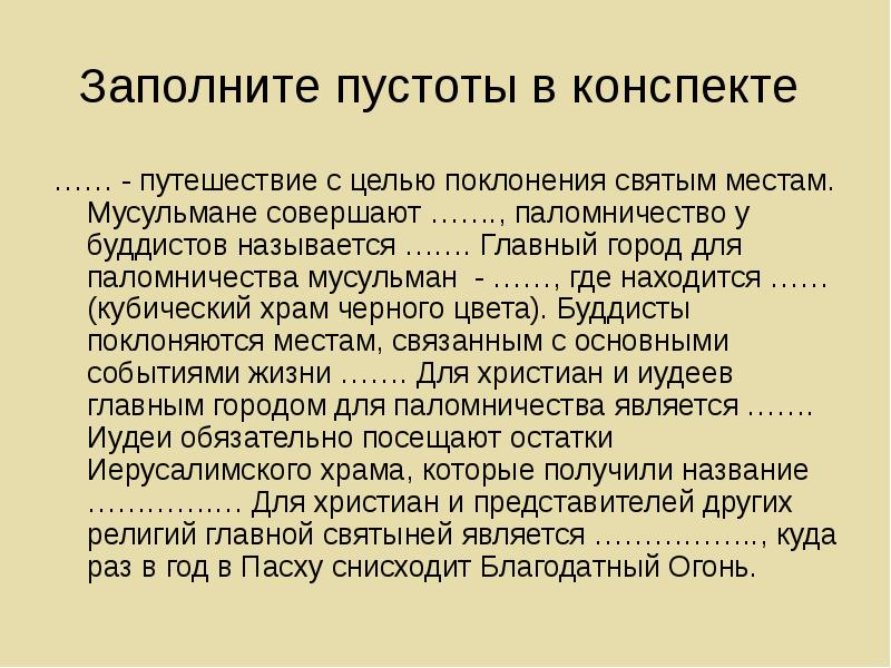 Паломничество и святыни презентация 4 класс