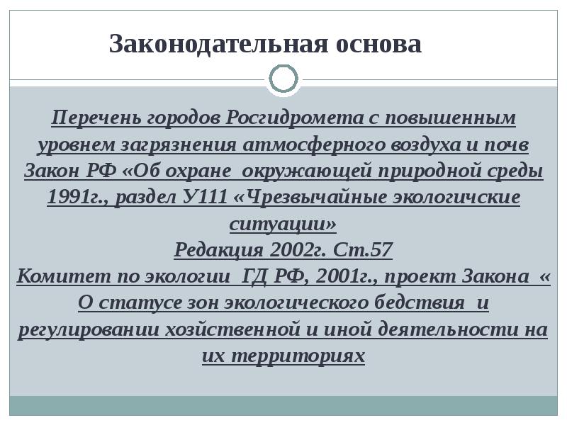 Основа списков. Правовые базы список.