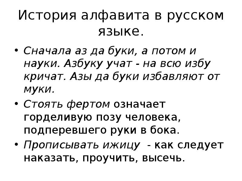 Сначала аз да буки а потом науки презентация