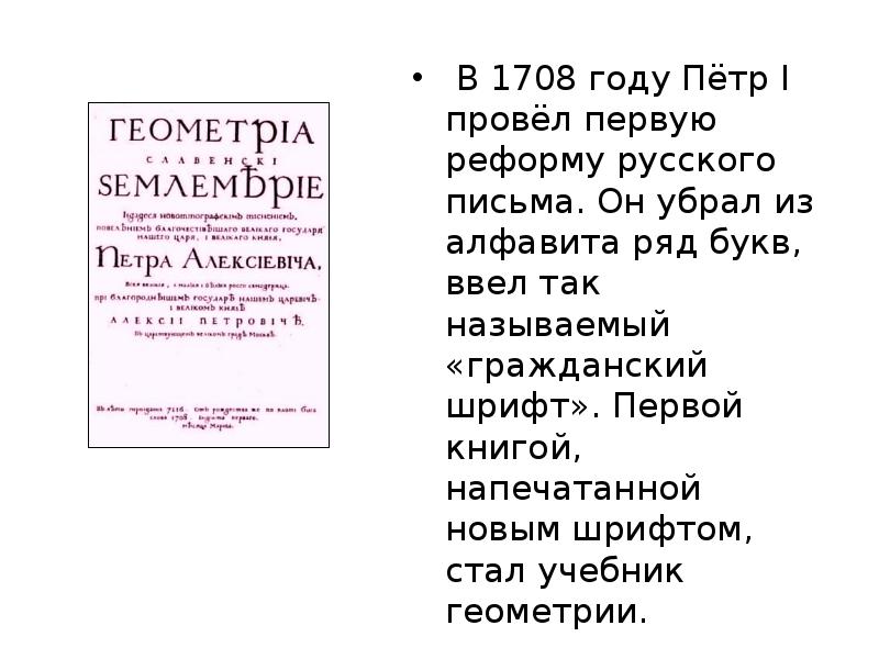 1708. 1708 Год. Гражданский шрифт. 1708 Год для журналиста.