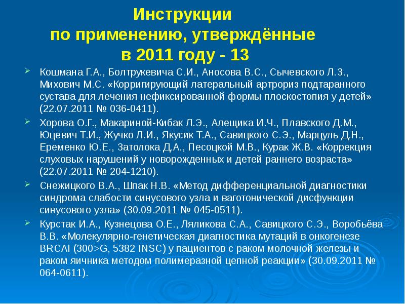 Утверждать применение. Скорригированный Возраст. Скорригированный Возраст (св).