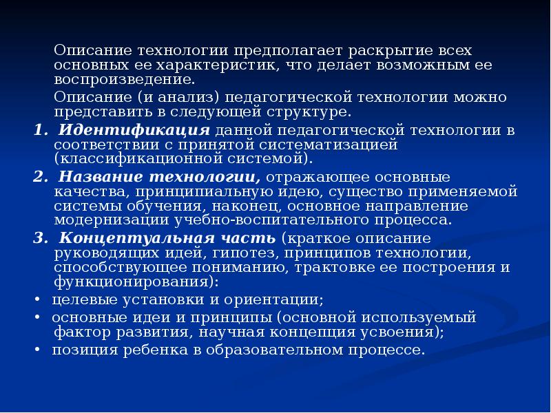 Технология предполагает. Описание технологии. Описание технологии работ. Опишите технологию. Педагогическая технология предполагает.