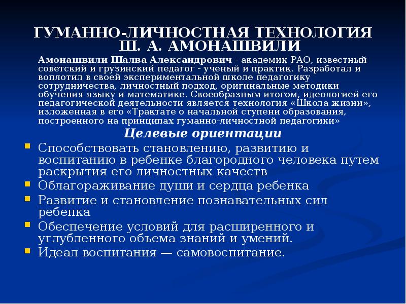 Гуманно личностная технология презентация