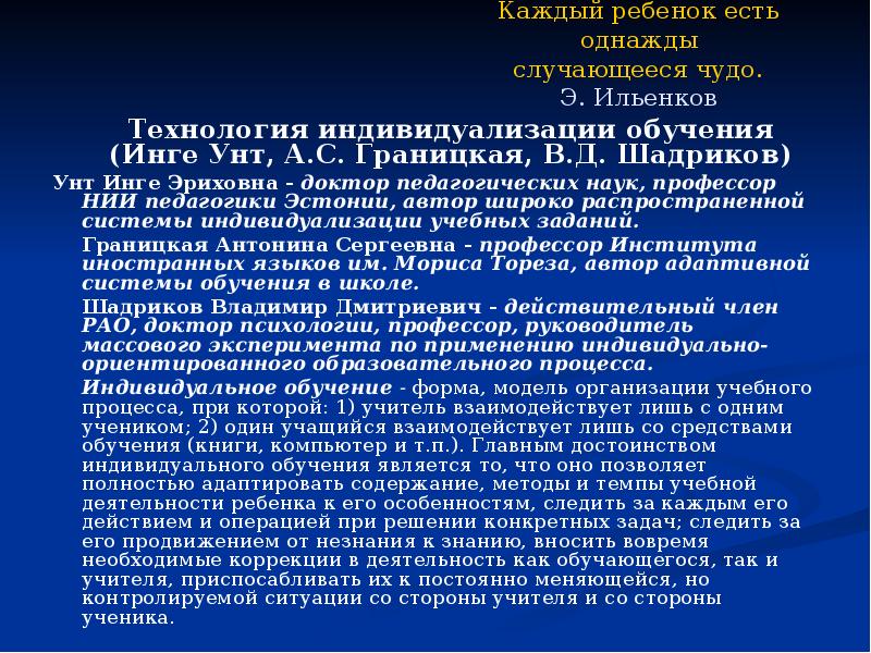 Обучение на основе индивидуально ориентированного учебного плана в д шадрикова