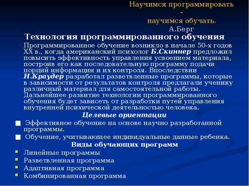 Технология программированного обучения презентация