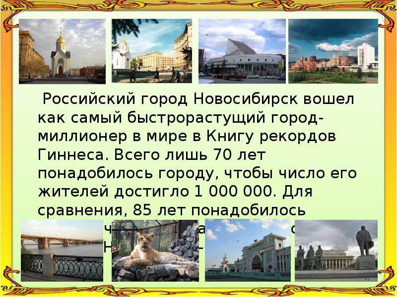 Новосибирск город миллионник презентация