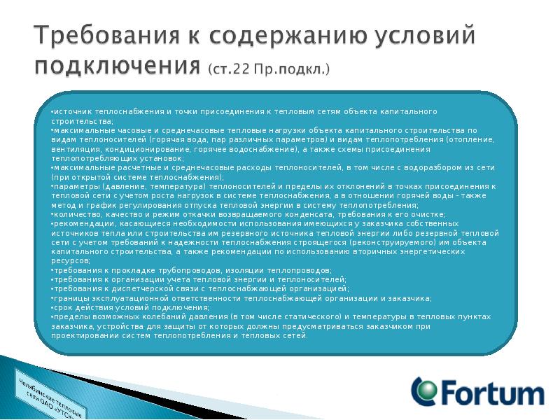 Акт о подключении технологическом присоединении объекта к системе теплоснабжения образец