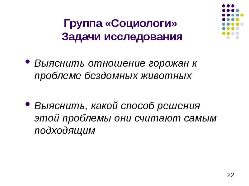 Верные сообщение. Задачи социолога. Задания для социологов. Задачи социологов при опросах. Укрупненные группы социолог высшее образование.