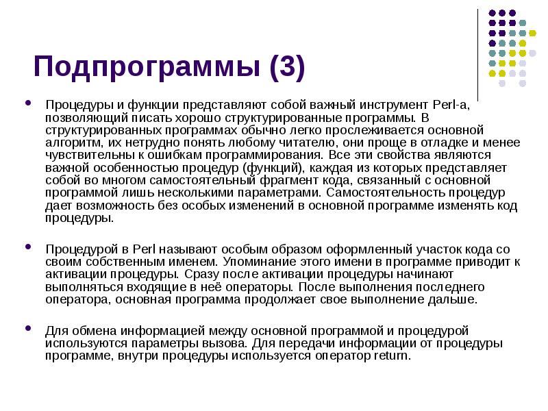 Perl язык программирования презентация