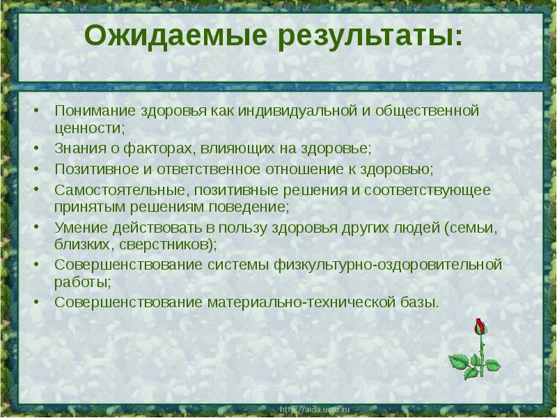 Здоровье человека как индивидуальная так и общественная ценность презентация