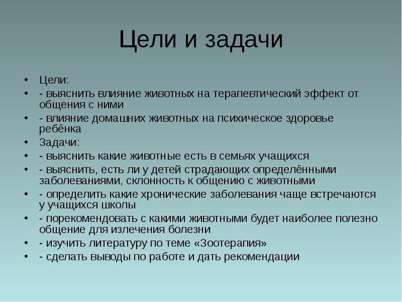 Цель животные. Домашние животные цели и задачи. Цели задачи о домашних животных. Домашние животные цель урока. Цель и задачи работы домашние животные.