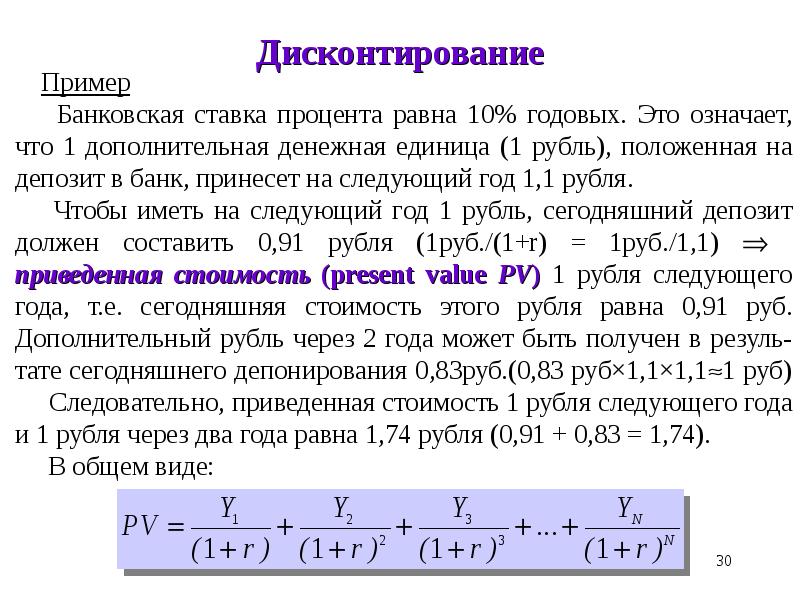 Как рассчитать дисконтирование примеры