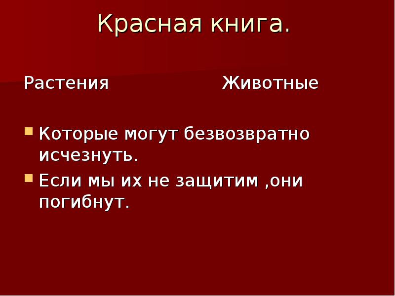 Красная книга.   Растения      
